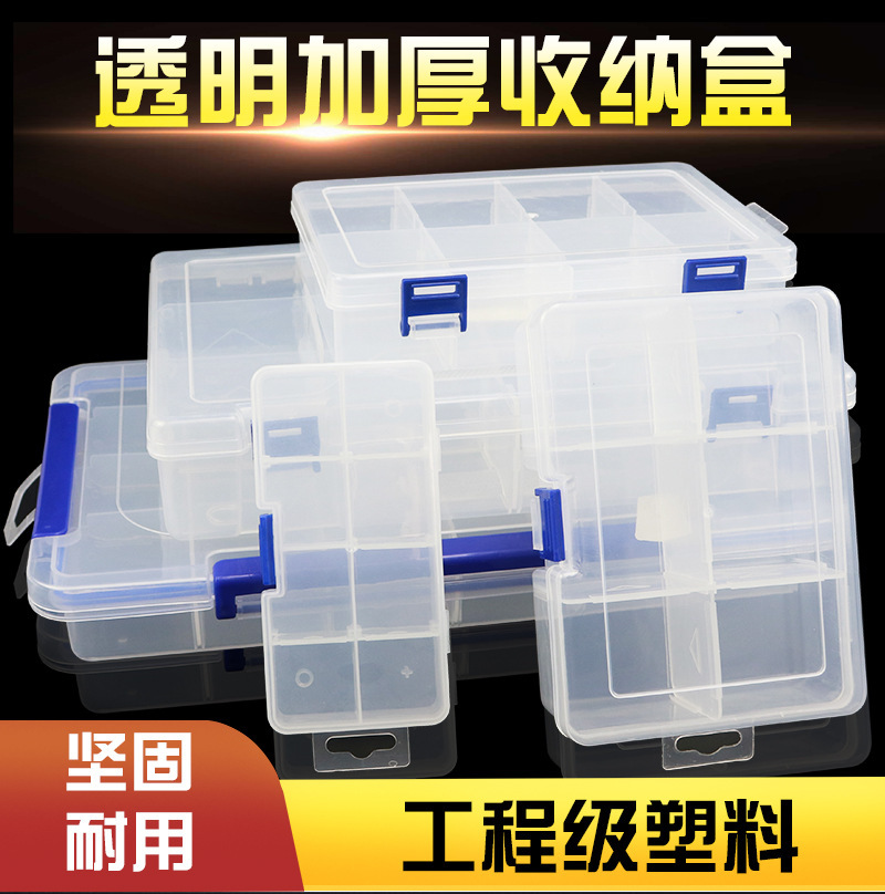 透明塑料PP元件扣盒工具箱收纳盒元器件小螺丝零件盒子 分格带盖
