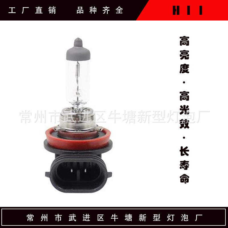 Car headlight H series bright halogen headlight H11 12v halogen bulb high beam low beam