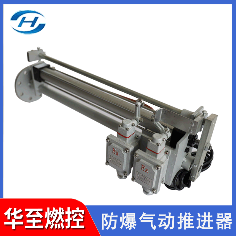 厂家供应XTJ-21B400防爆气动推进器油枪点火枪推进设备防爆推进器