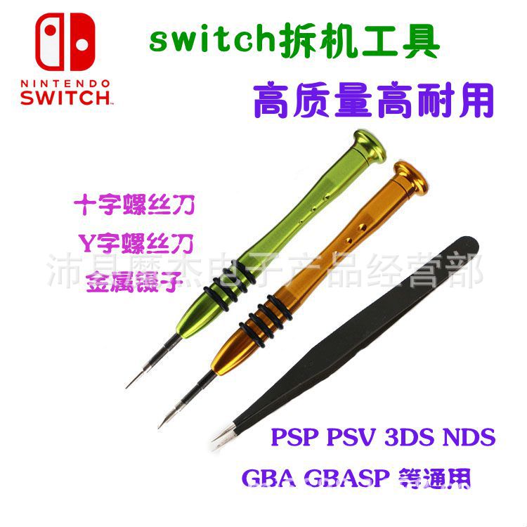 Dismantling tool switch NS host handle cross Y-shaped screwdriver tweezers crowbar dust ball brush