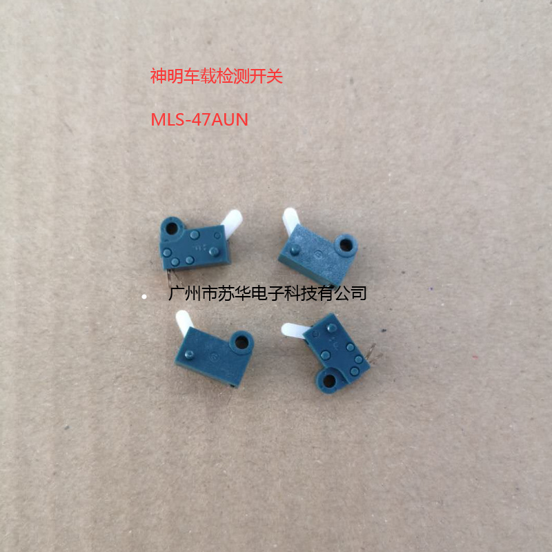 原装MLS-47AUN 神明检测开关