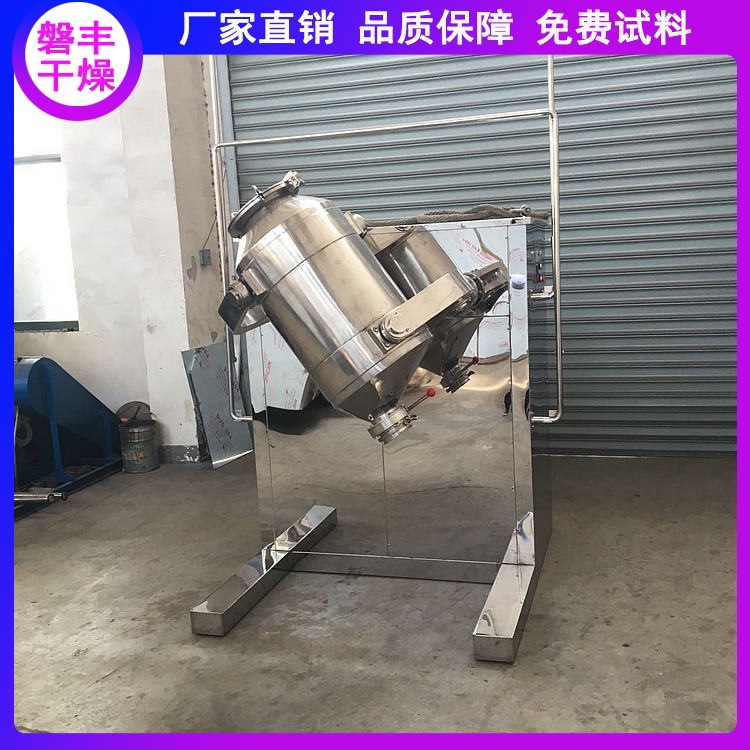 三维运动高效混合机 干粉末颗粒用多向三维混合机
