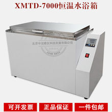 XMTD-7000恒温水浴箱恒温水浴箱不锈钢加热水浴槽恒温水槽水浴锅