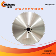 泰嘉Bichamp7系冷鋸金屬陶瓷圓鋸片切割20-65mm合金鋼鋼材圓盤鋸