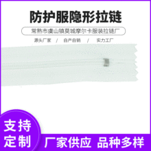 工厂供应可定隐形拉链尼龙闭尾3#闭口箱包服装门襟隐形拉链