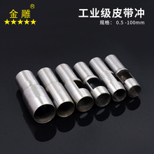 金雕钢圆冲 皮带冲 打孔冲皮革打孔器0.5-75mm 空心冲DIY皮革工具