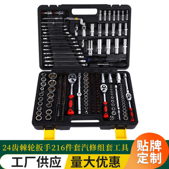 Car repair tool 24 tooth quick wrench 216 piece combination tool set dual-purpose wrench quick wrench