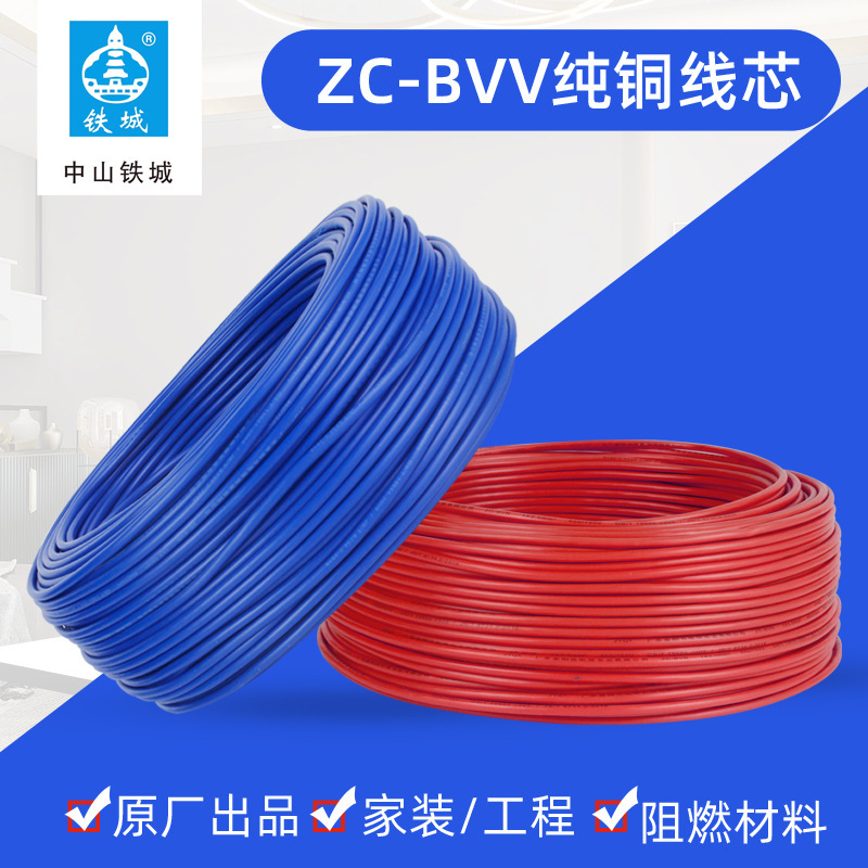 Tiecheng GB ZC-BVV sheath line 1.5 2.5 6 10 square copper core insulated flame retardant home decoration wire and cable Tiecheng GB ZC-BVV sheath line 1.5 2.5 6 10 square copper core insulated flame retardant home decoration wire and cable