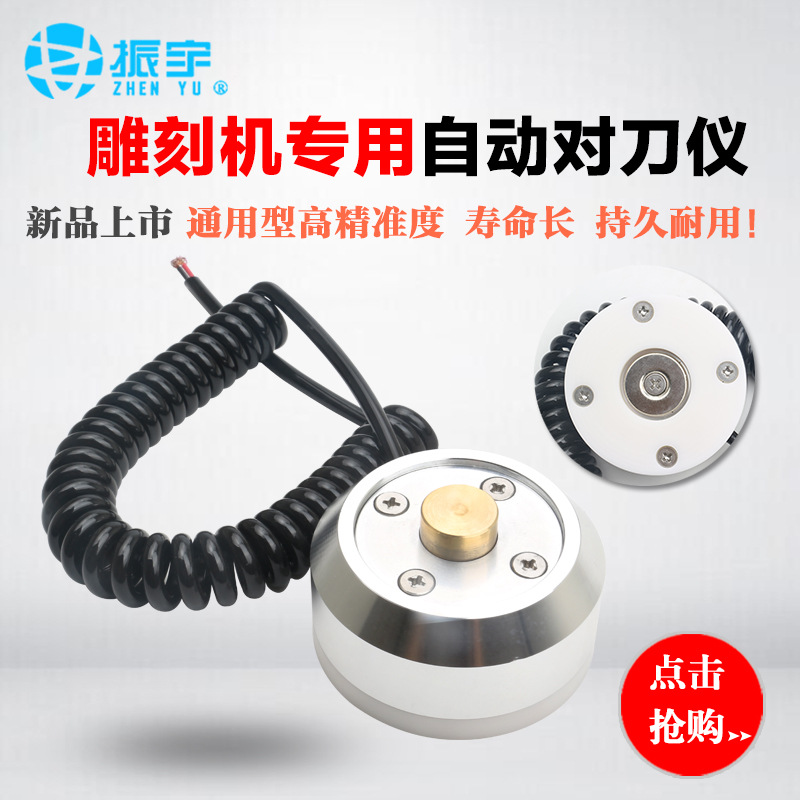 雕刻机对刀块 自动对刀仪 雕铣 高精度主轴对刀器 雕刻机对刀器