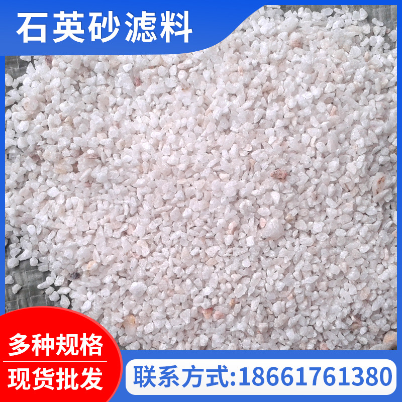 厂家供应石英砂 高硅含量纯白石英砂肌理砂 水处理滤料