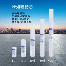 厂家直供10寸20寸30寸40寸PP棉滤芯1-100微米器滤芯过滤滤清器