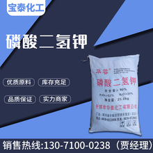 现货批发磷酸二氢钾叶面肥水溶肥农业级叶面肥喷施肥微量元素钾肥