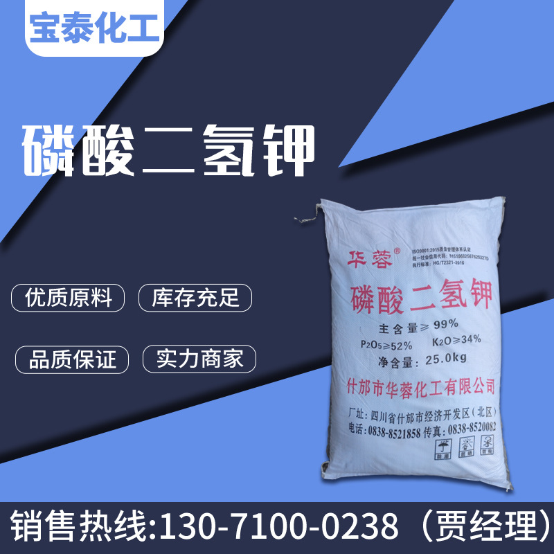 现货批发磷酸二氢钾叶面肥水溶肥农业级叶面肥喷施肥微量元素钾肥