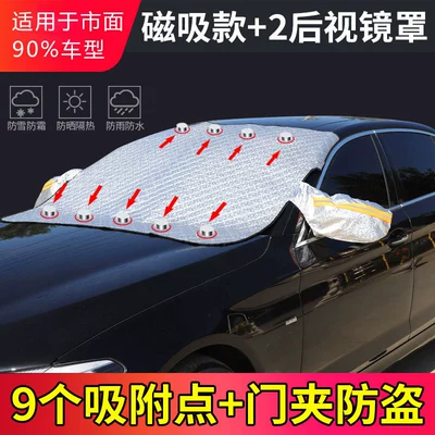 Shield, Windshield Anti-Frost and Anti-Freeze: Car snow shield - 9-magnet-rearview-mirror-with-reflective-strips