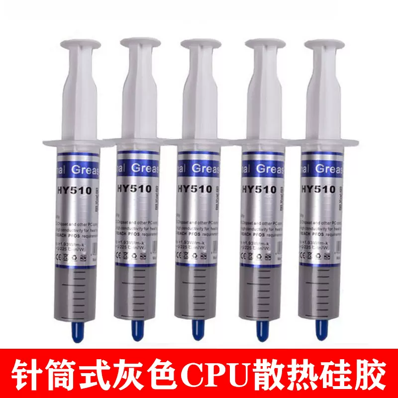 针筒式cpu散热硅脂笔记本电脑台式机显卡风扇硅胶导热膏高导热