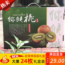 陕西眉县徐香猕猴桃20枚礼盒装绿心奇异果新鲜水果礼盒送人水果