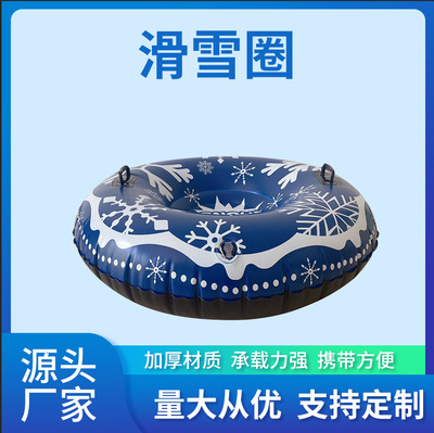 Manufactor PVC inflation snow tube thickening Cold-resistant skiing inflation Ski car Sleigh skiing Toys