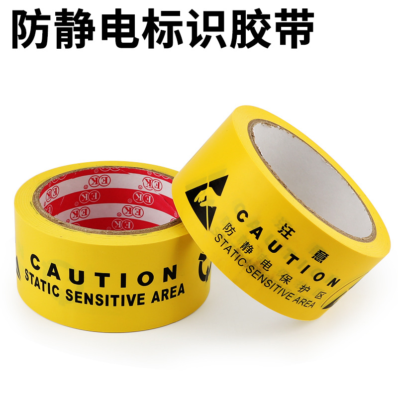 批发防静电警示语警戒胶带ESD标识带静电保护区PVC地板胶带