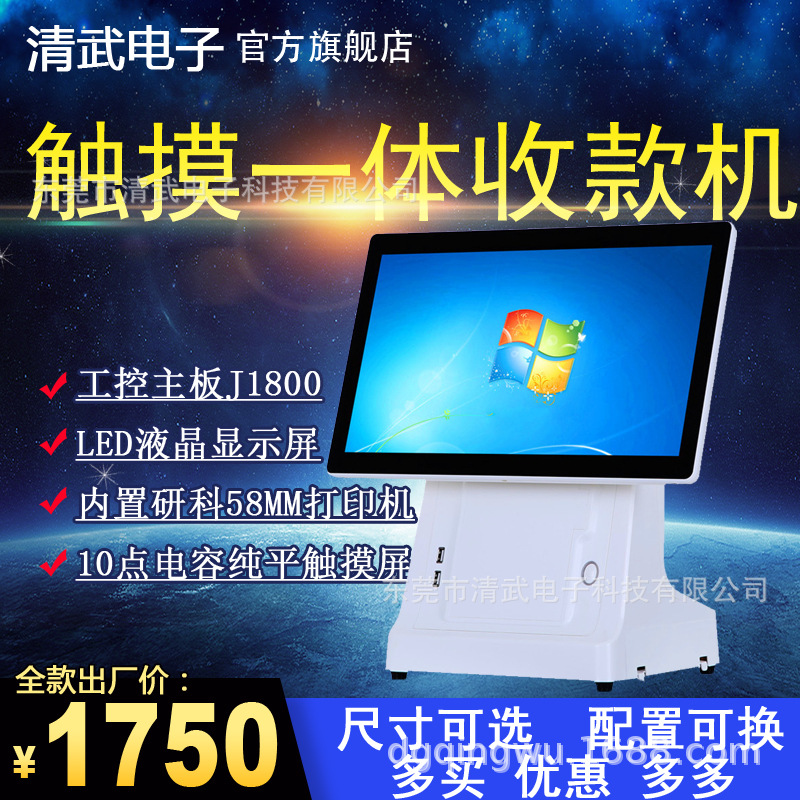 批发美观清武15.6寸单屏电容触摸一体收银机餐饮点餐pos机商用