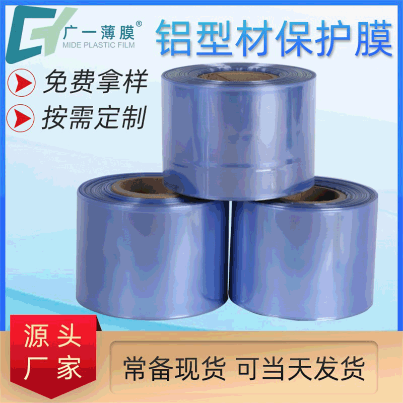 铝材收缩膜大量现货PVC卷膜pvc热缩膜可印刷28CM30CM32CM桶膜
