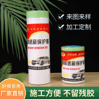 弱粘噴塗遮蔽保護膜 矽藻泥藝術漆裝修塗料噴漆保護膜低粘保護膜