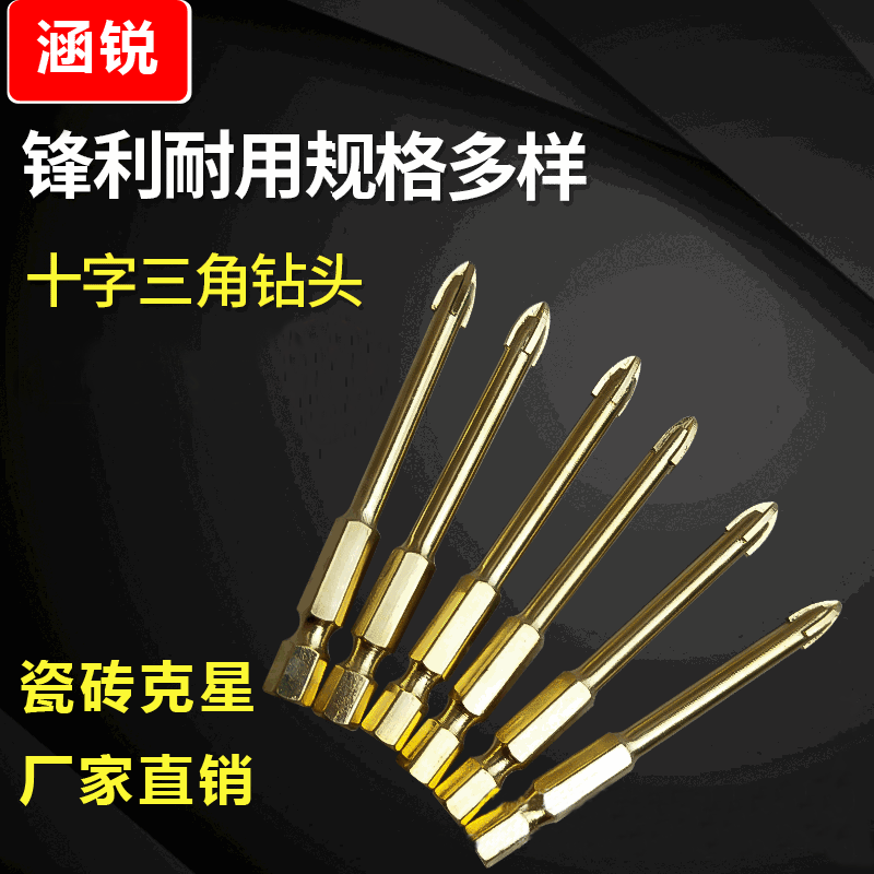 厂家直销多功能合金三角钻六角柄十字四刃麻花钻陶瓷短款十字钻头