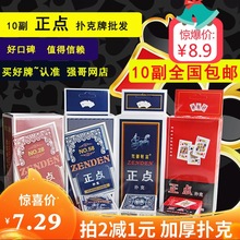 正点扑克牌10副装包邮品牌  整箱比赛用牌纸牌朴克牌扑克