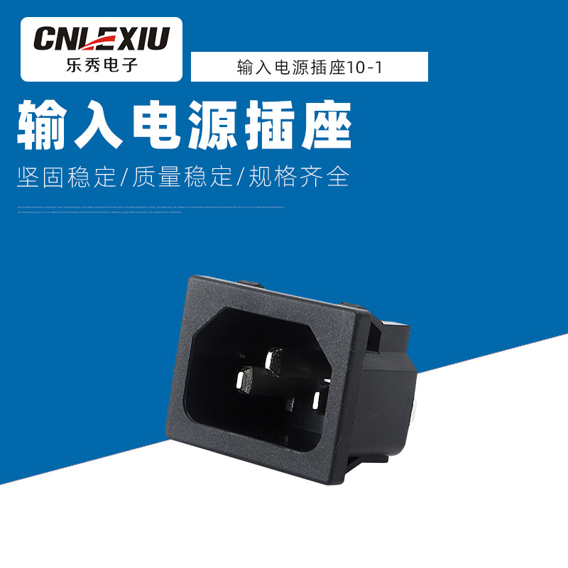 嵌入扣卡式电源插座品字形公座三孔电源插座10A品字电源输入插座