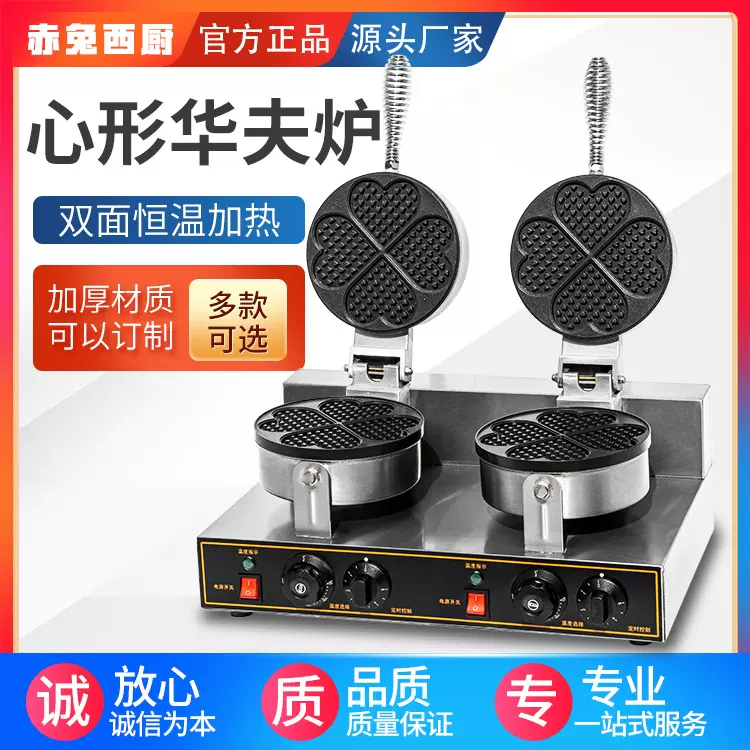 商用华夫饼机单头双头四心五心华夫炉电热松饼机心形可丽机烘培