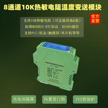 SֱNTCDrs485ض׃ģKMODBUS-RTU߾ȜضȲɼ