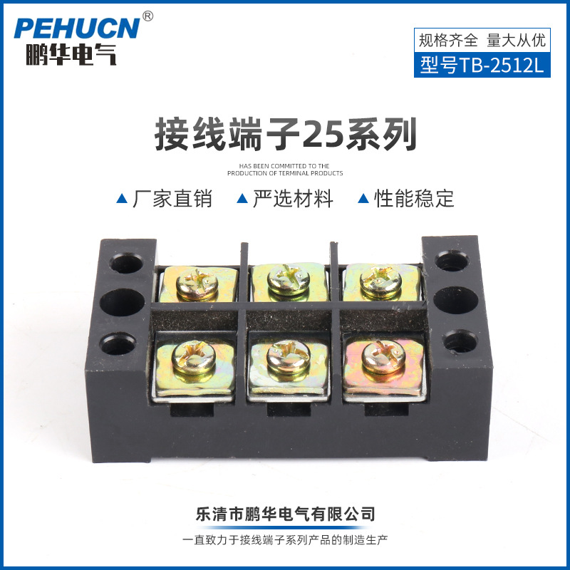 销售TB-4503L固定式接线端子 3位 45A透明盖接线端子排接线端子台
