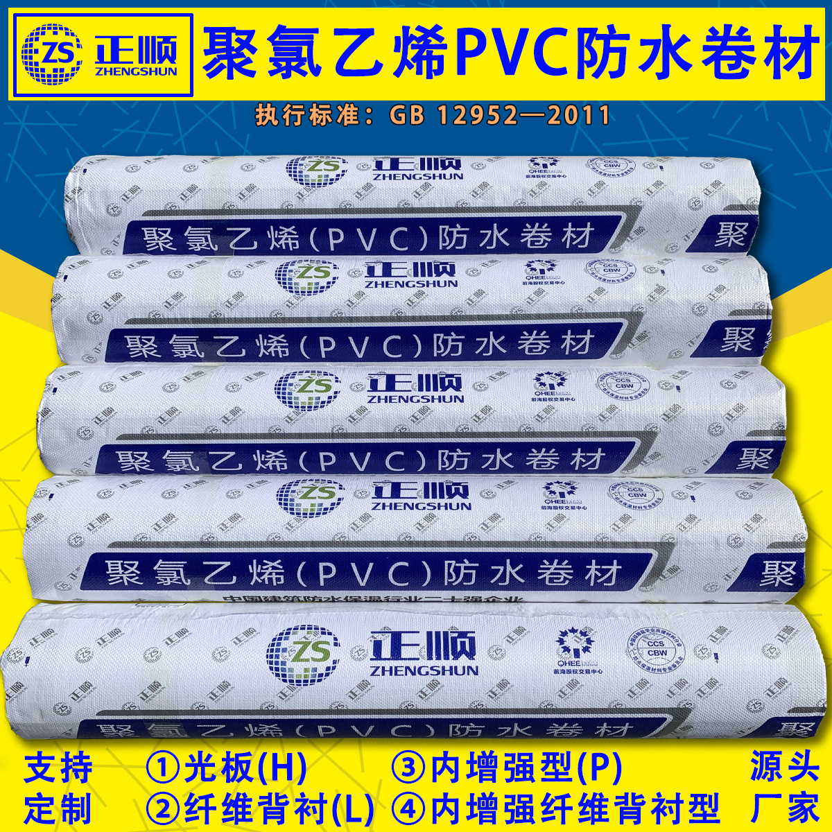 正顺供应内增强聚氯乙烯pvc防水卷材1.5mm高分子耐根穿刺防水材料