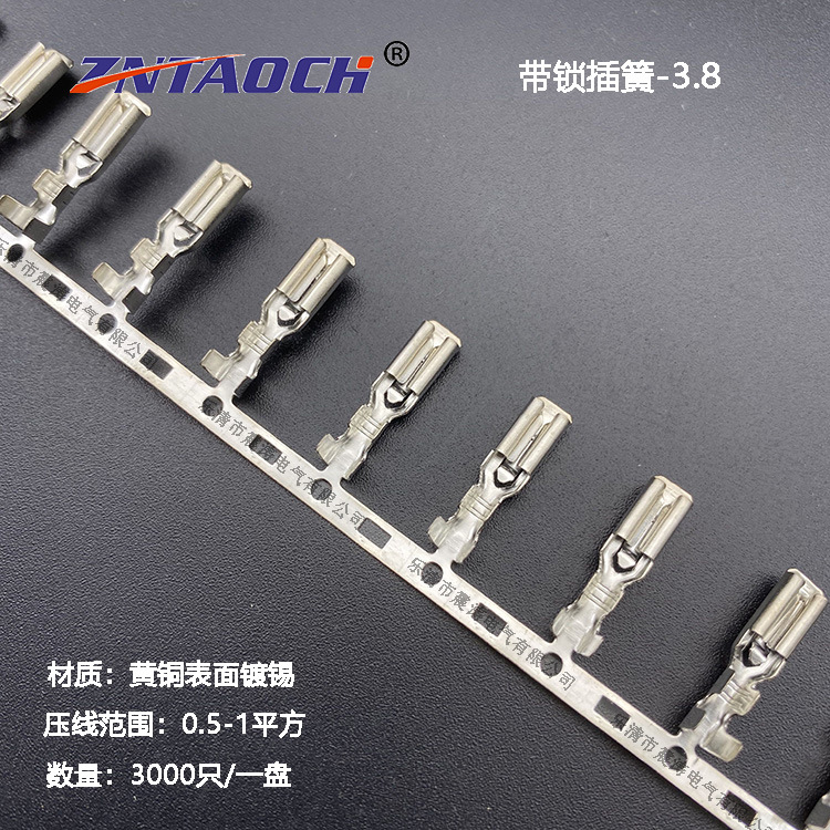 3.8带锁插簧连带横连 3000只自锁直插 插片端子连绕 带锁扣端子