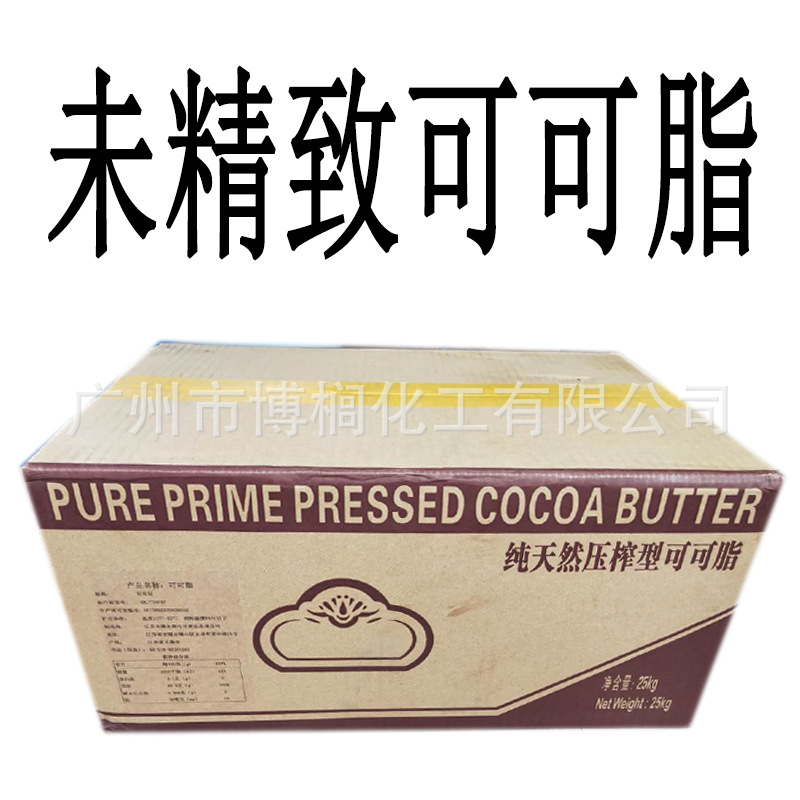 批发 朱古力原料 可可脂 未精制可可脂  纯可可脂 1KG起订抗氧化