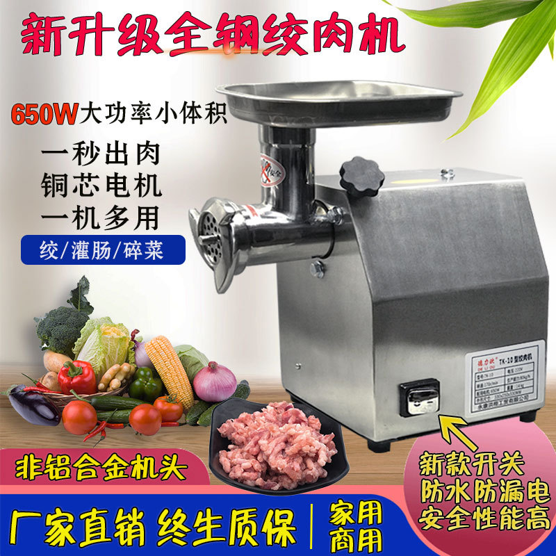 丰瑞吉10型商用电动台式全不锈钢灌肠绞鸡架绞牛肉绞肉机