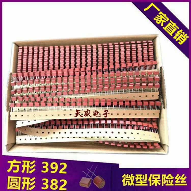 厂家供应T1A T2A T3.15AT5A 250V塑封392微形方型保险丝8.5*4*8mm