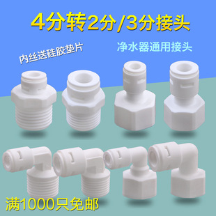 Water purifier 4 points internal wire turn 2 points 3 points quick connection external wire straight elbow conversion quick connector