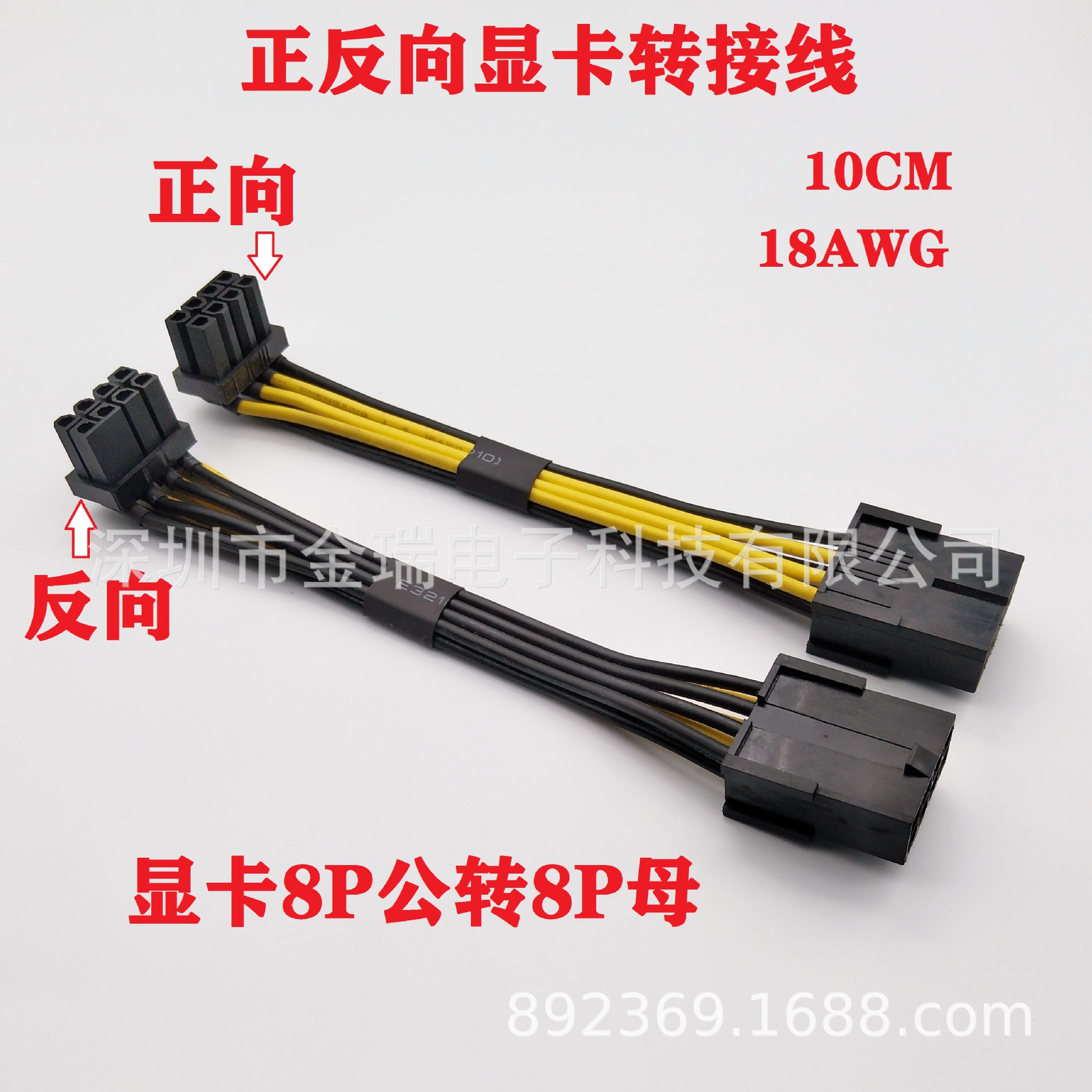 电脑主板GPU显卡转接线8P母转8公弯头90度18AWG 10CM