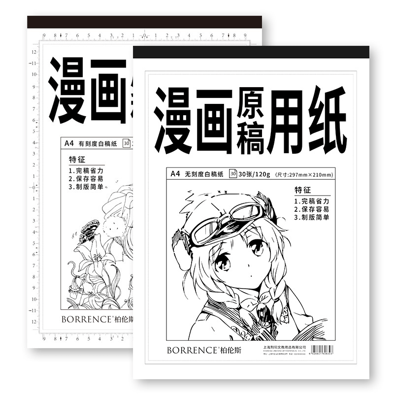 投稿纸A4漫画纸带刻度无刻度儿童美术书法用品手绘漫画原稿纸批发