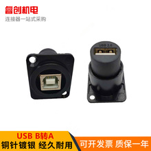 USB B转A 转换模块 USB延长器 固定面板式插座 打印机数据连接器