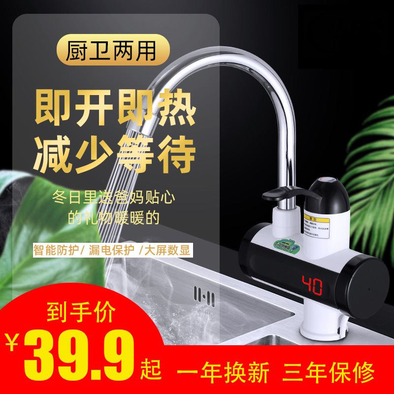 Jier Electric Hot Water Faucet Digital Display Fast Overheating Water Dispenser Instant Hot Kitchen Treasure Bathroom Household Jier Electric Hot Water Faucet Digital Display Fast Overheating Water Dispenser Instant Hot Kitchen Treasure Bathroom Household