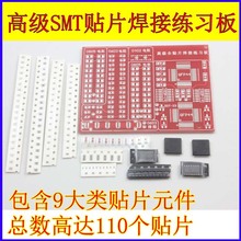 贴片元件焊接练习板套件SMT技能电子电路装调应用竞赛训练电路板