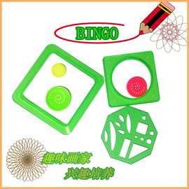 美术套装万花尺bingo画画工具儿童学礼物涂鸦创意创意绘画工具