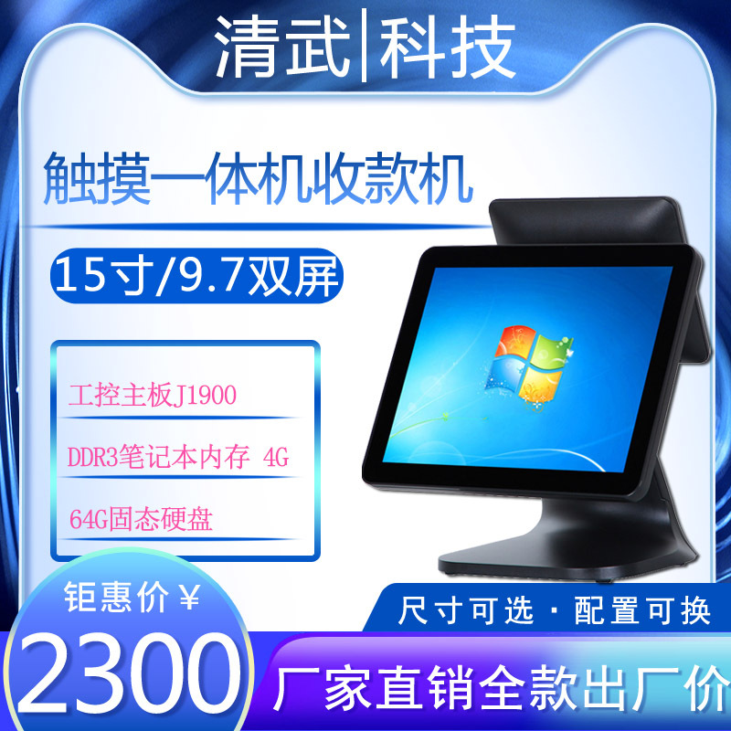 厂家直供15寸双屏电容触摸双屏一体机智能收银机餐饮点餐收