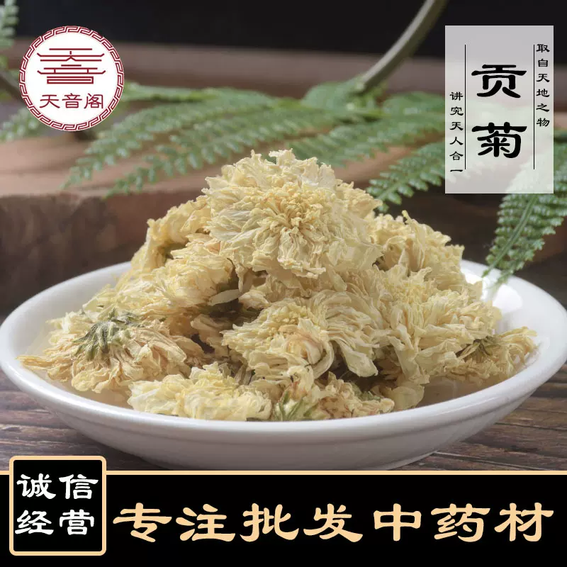 产地供应贡菊徽菊散装菊 各种花茶批发 七月菊金丝皇菊一件可代发