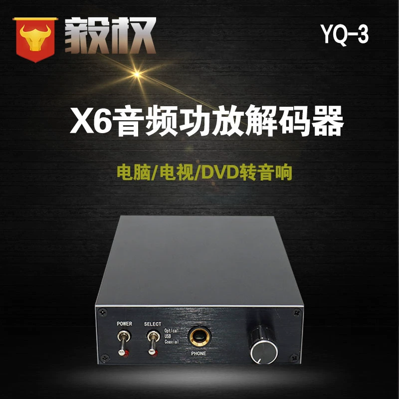 Индивидуальная цифровая усилительная декодер X6 волоконно-USB коаксиальный декодер