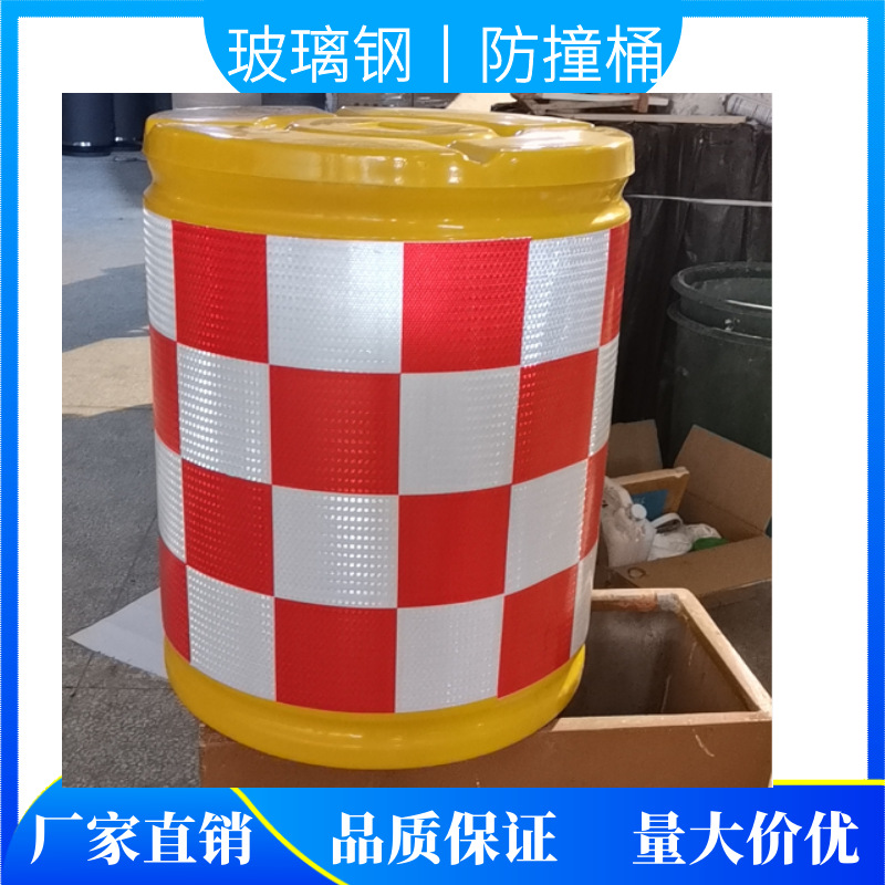 玻璃钢生产厂家道路防撞桶直径600*800贴反光膜 800*800 800*100