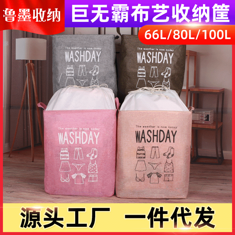 巨无霸脏衣篓布艺脏衣篮衣服被子整理收纳框折叠束口收纳篮收纳袋