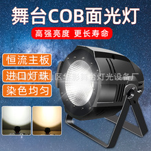 LED100W正白暖白cob帕灯面光灯 LED影视PAR灯演出酒吧舞台灯光