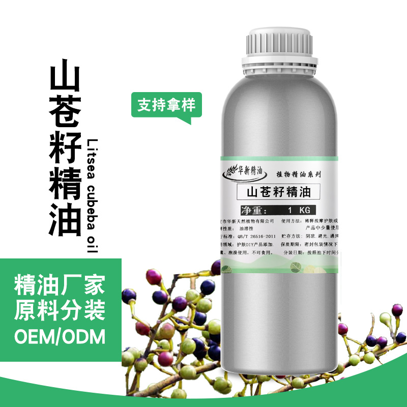 厂家批发精油山苍子精油野山鸡椒香薰料原料批发单方精油报送码